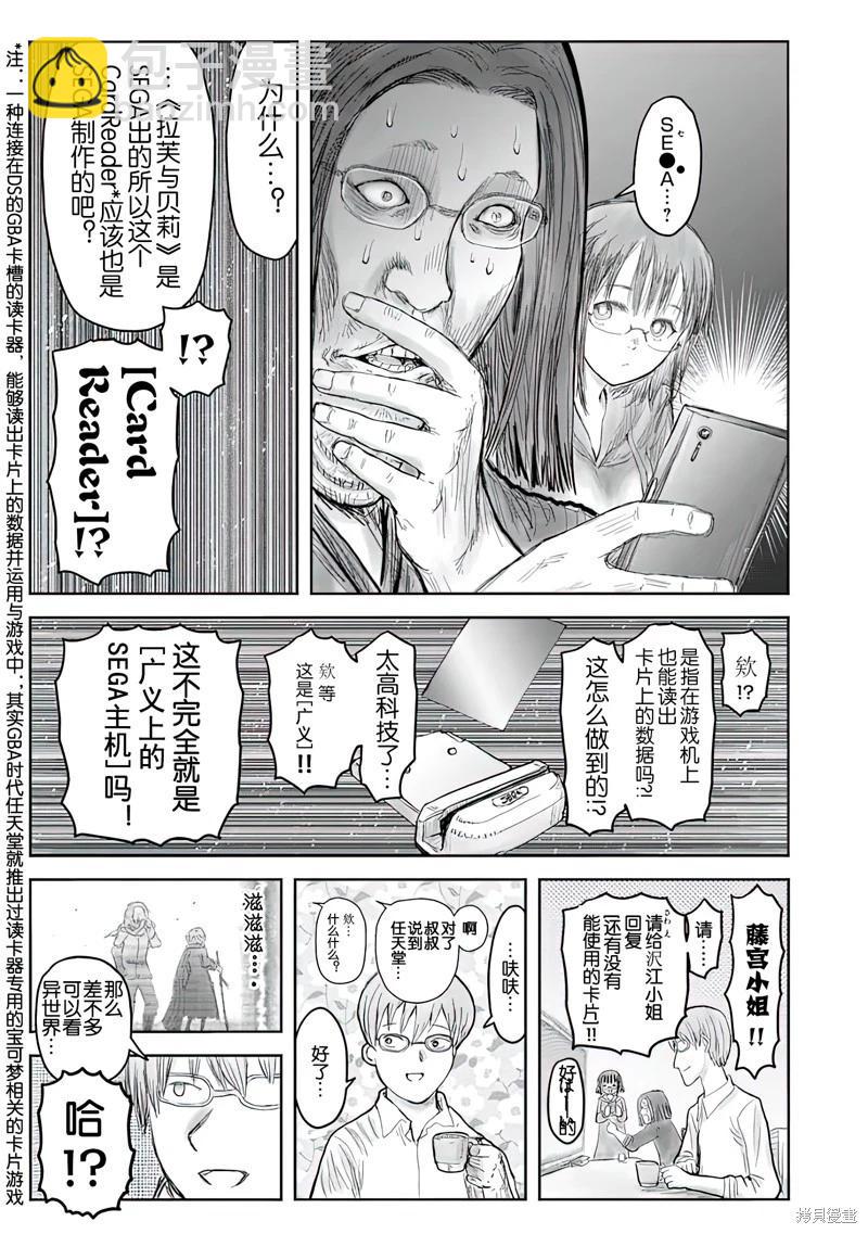 🍜异世界叔叔 第58话 第33页