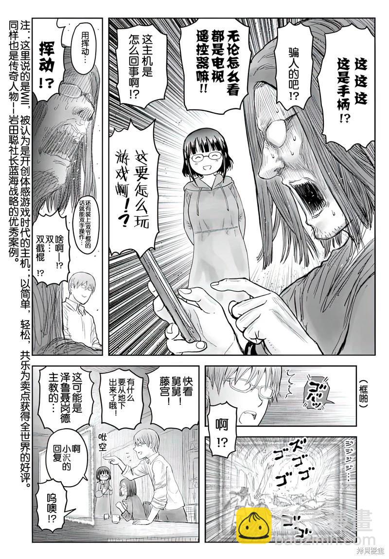 🍜异世界叔叔 第58话 第34页