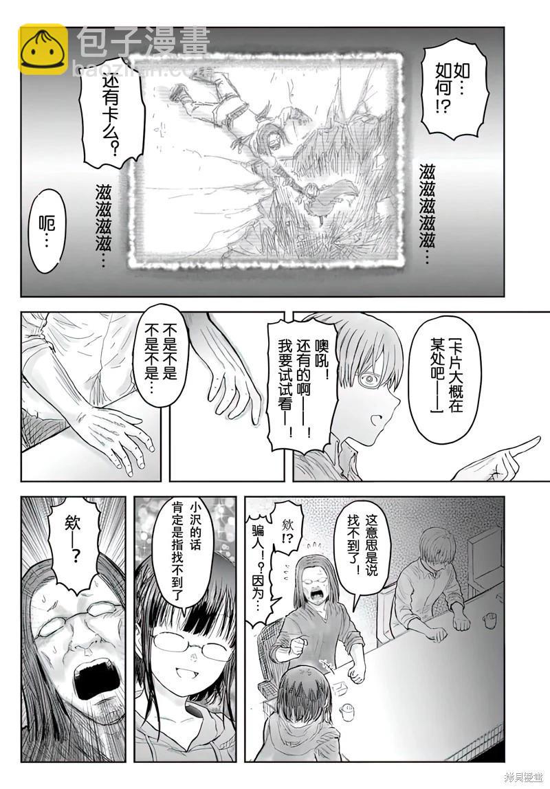 🍜异世界叔叔 第58话 第35页