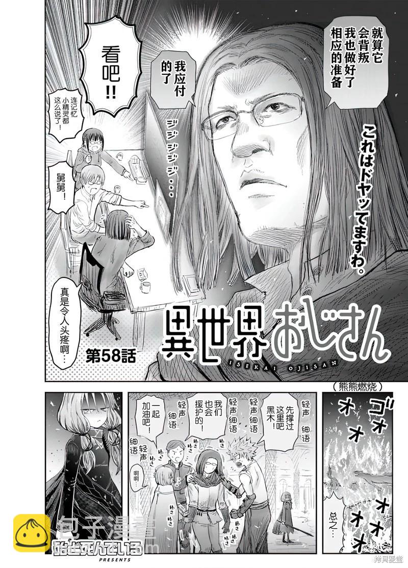 🍜异世界叔叔 第58话 第4页