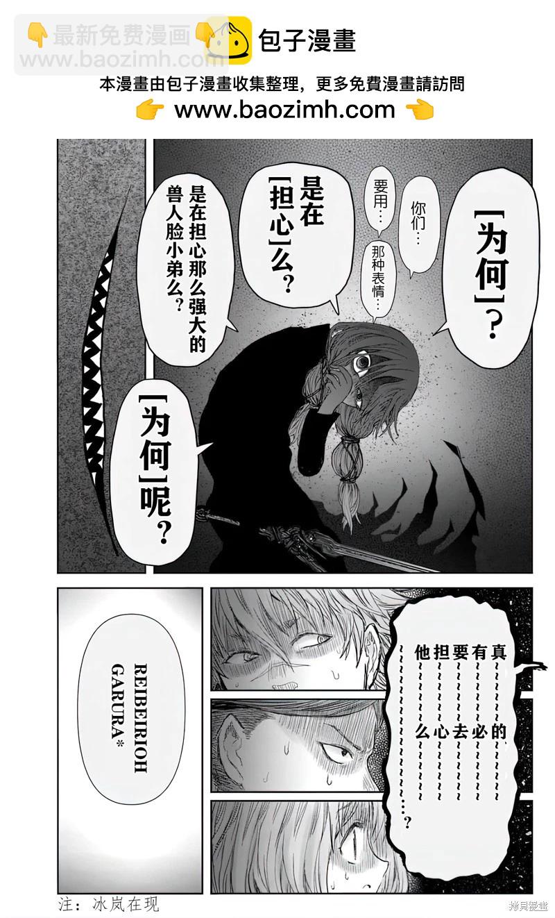 🍜异世界叔叔 第58话 第6页