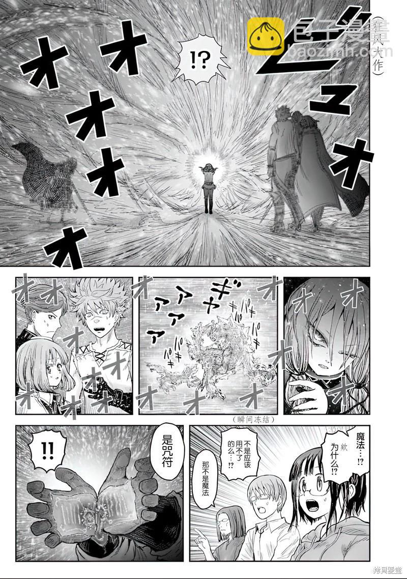 🍜异世界叔叔 第58话 第7页