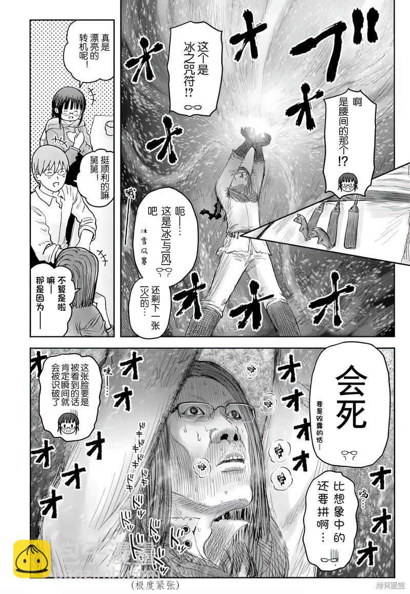 🍜异世界叔叔 第58话 第8页