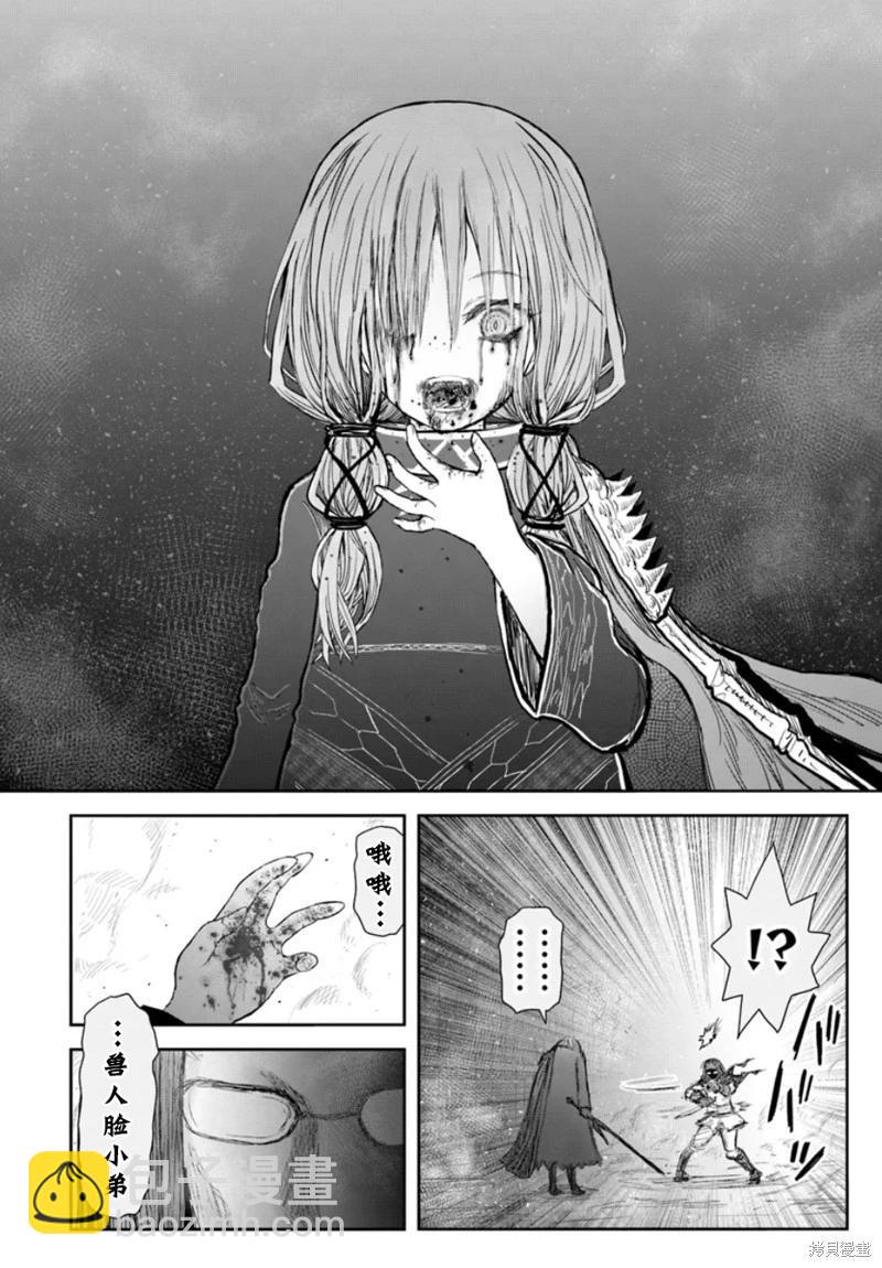 🍜异世界叔叔 第60话 第10页
