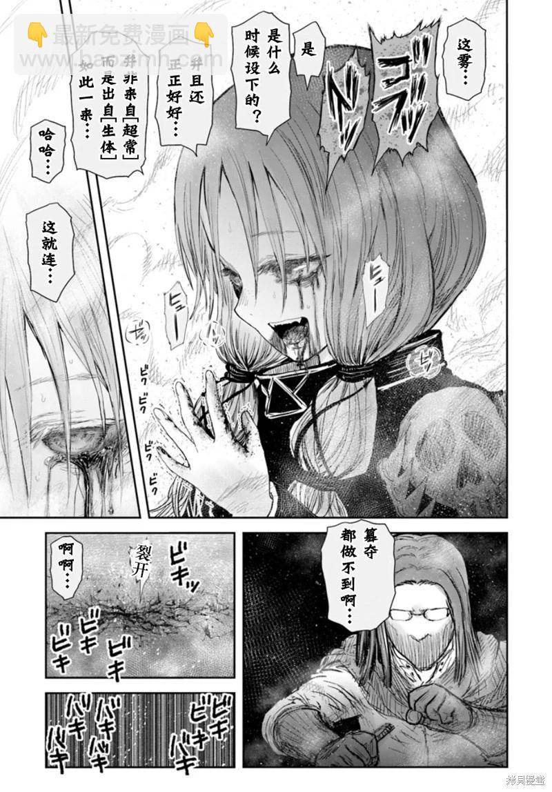 🍜异世界叔叔 第60话 第11页