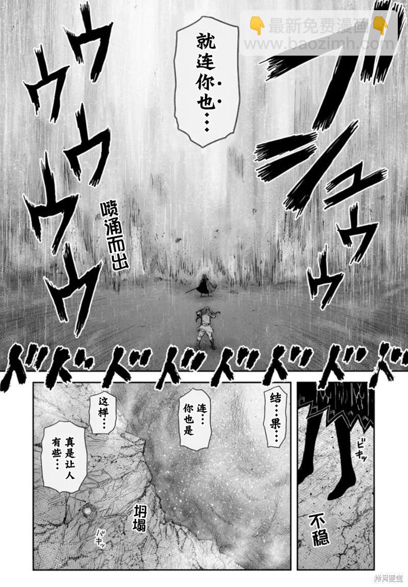 🍜异世界叔叔 第60话 第12页