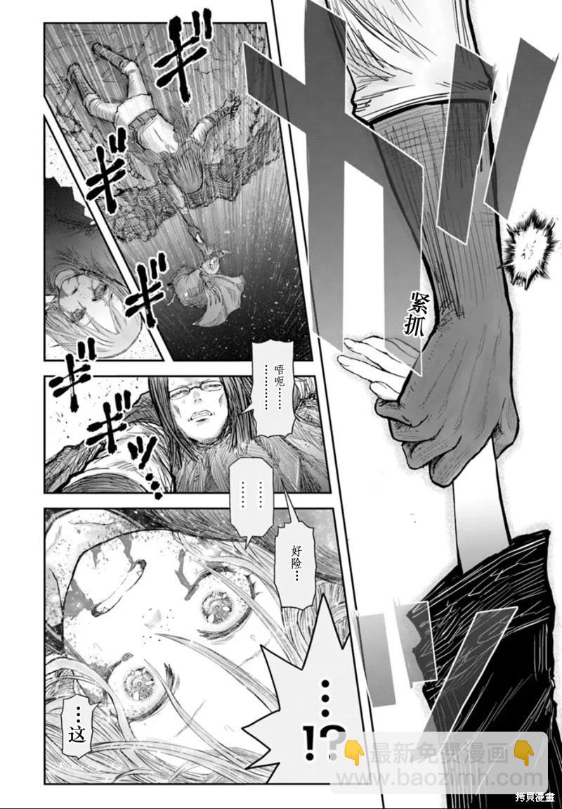 🍜异世界叔叔 第60话 第14页