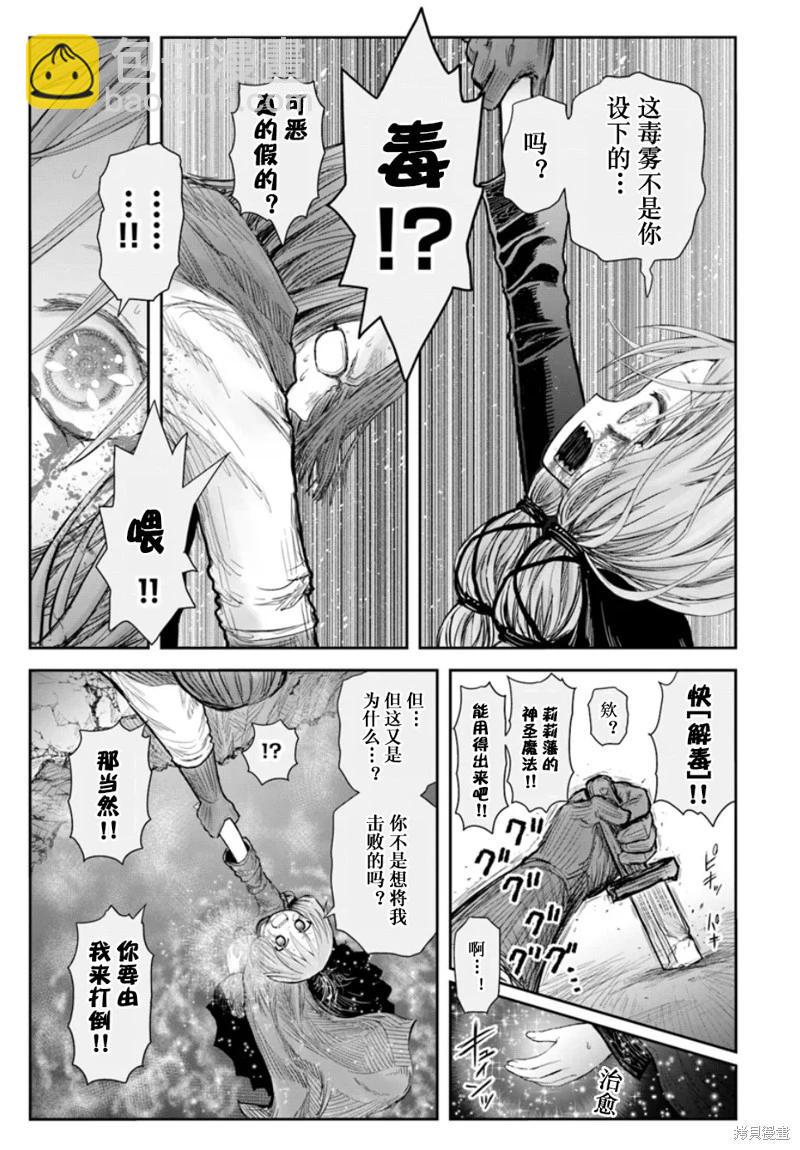 🍜异世界叔叔 第60话 第15页
