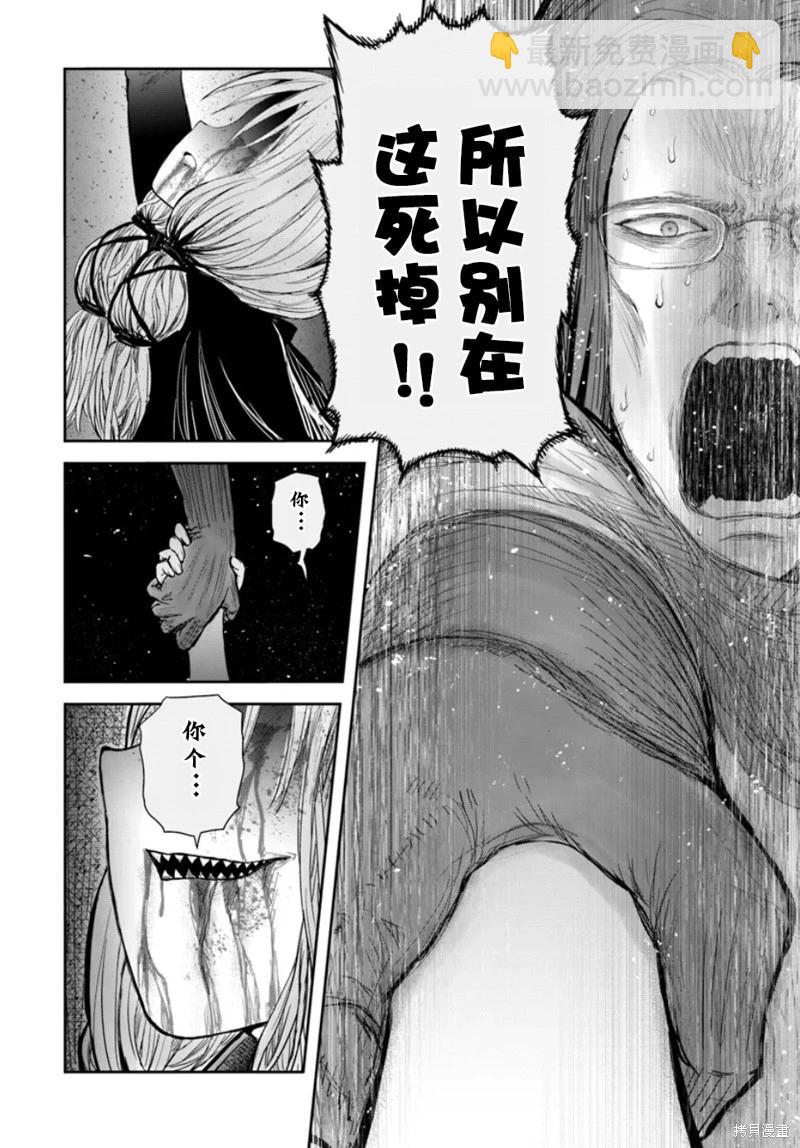 🍜异世界叔叔 第60话 第16页