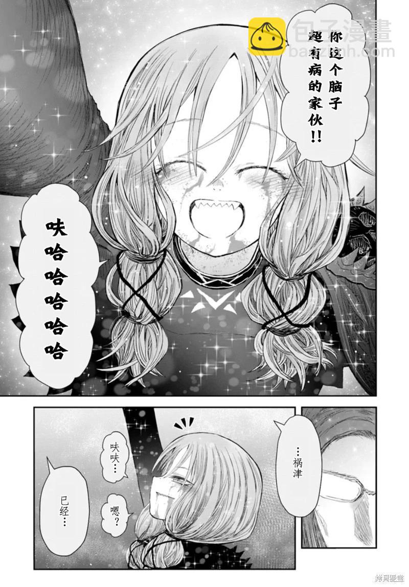 🍜异世界叔叔 第60话 第17页