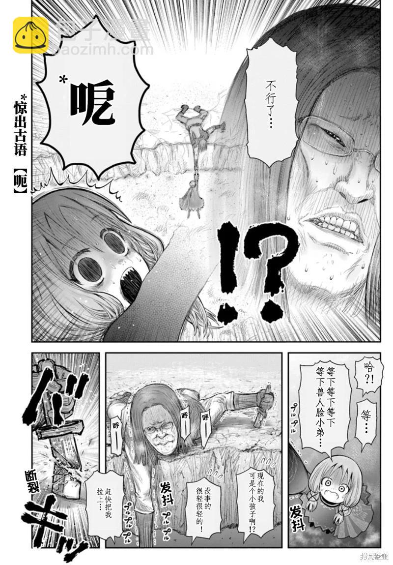 🍜异世界叔叔 第60话 第18页
