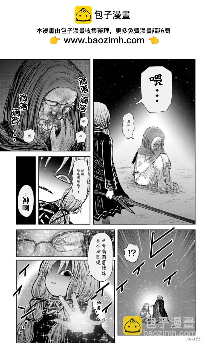 🍜异世界叔叔 第60话 第2页
