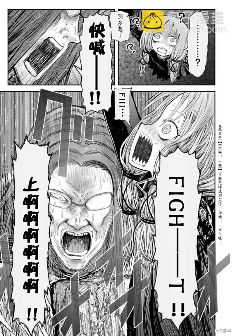 🍜异世界叔叔 第60话 第21页