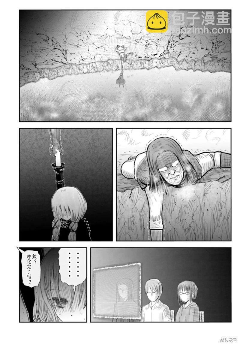 🍜异世界叔叔 第60话 第22页