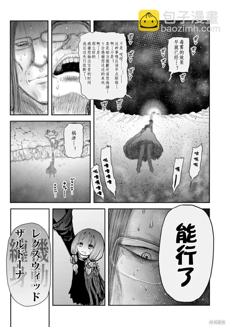 🍜异世界叔叔 第60话 第23页