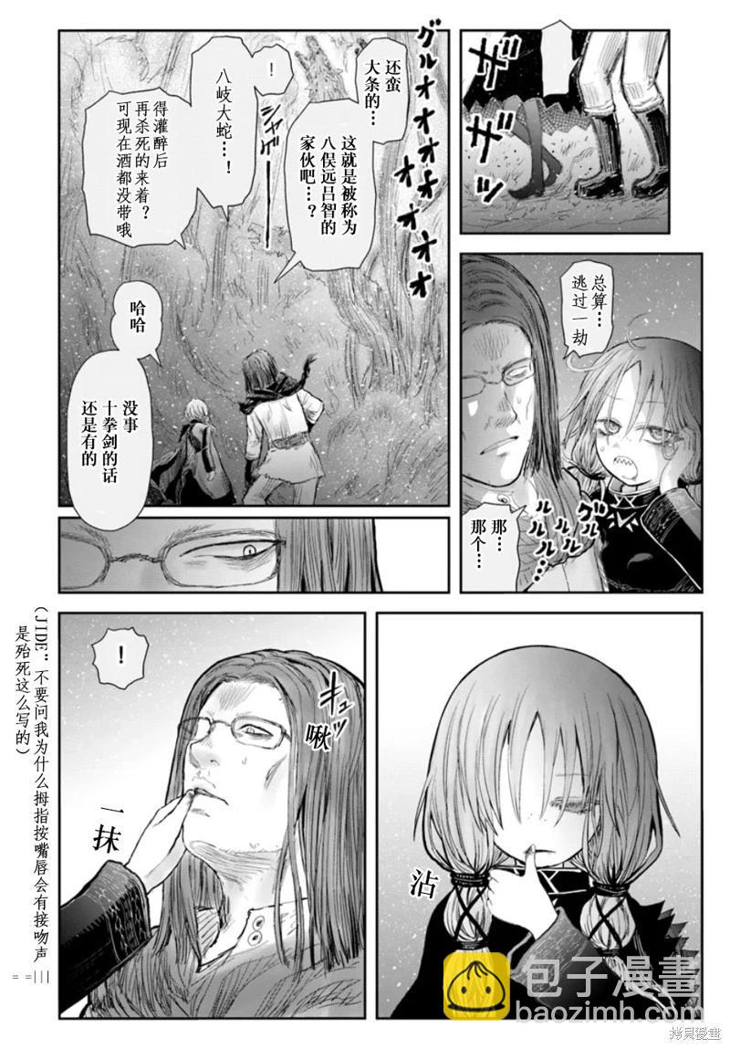 🍜异世界叔叔 第60话 第26页