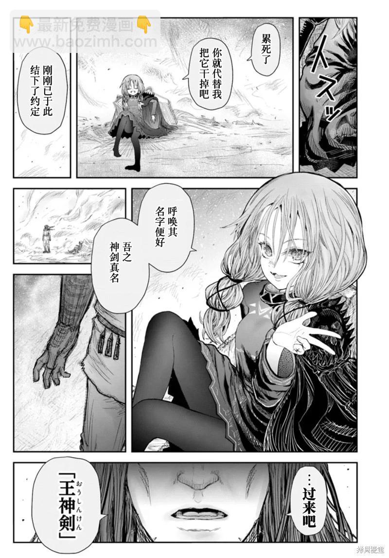 🍜异世界叔叔 第60话 第27页