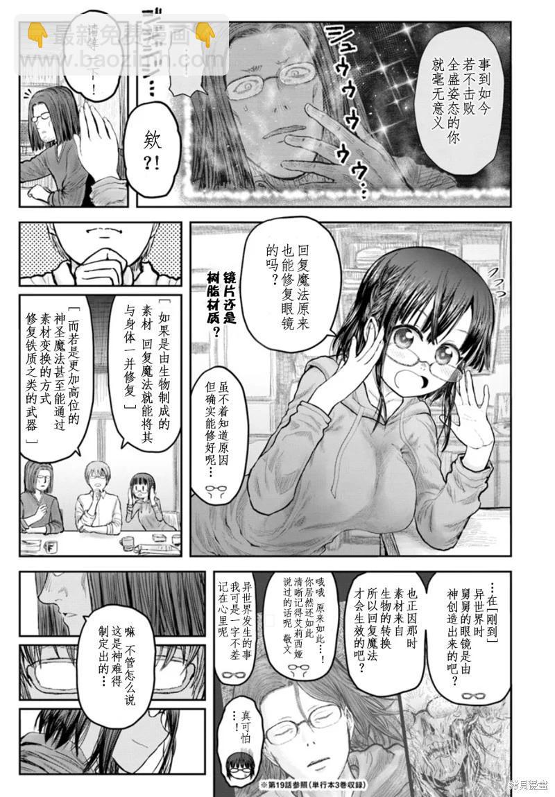 🍜异世界叔叔 第60话 第3页
