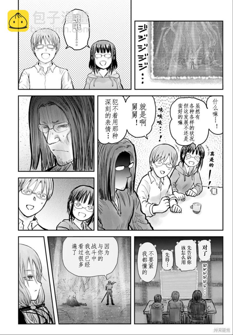 🍜异世界叔叔 第60话 第30页