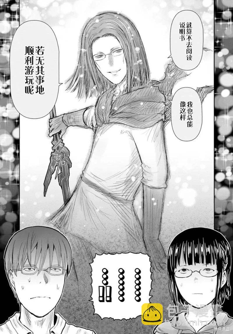 🍜异世界叔叔 第60话 第31页