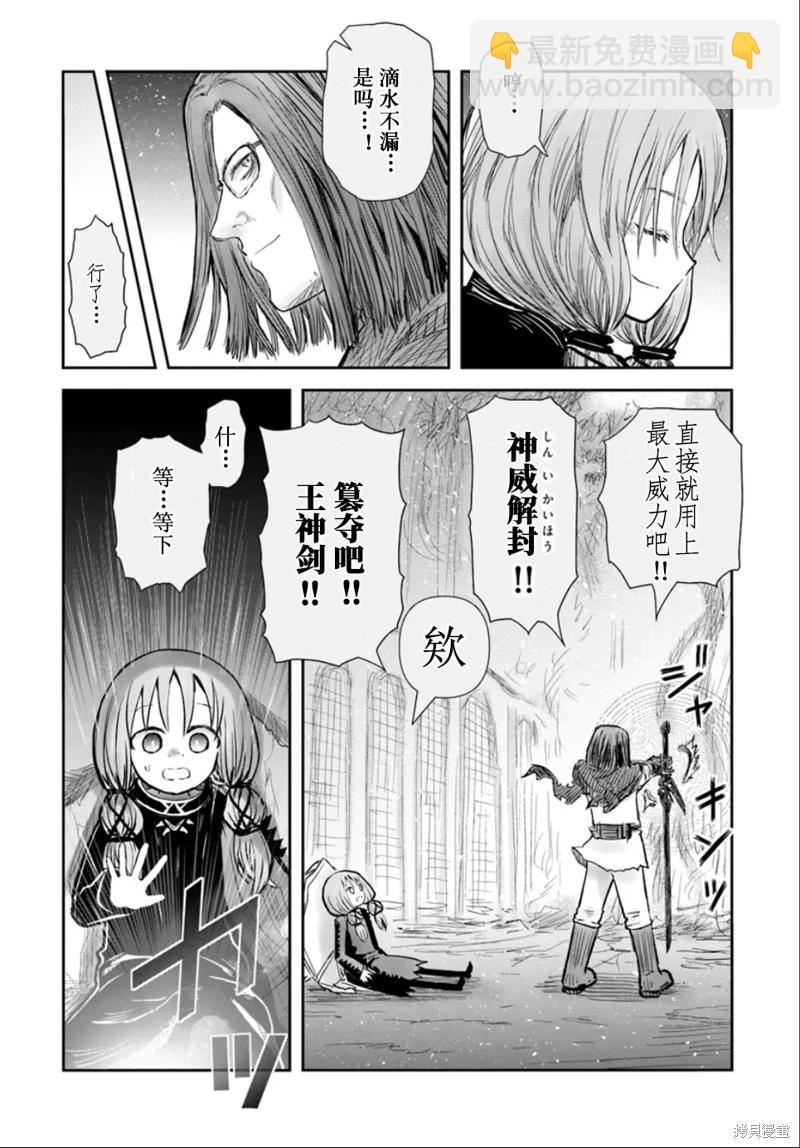 🍜异世界叔叔 第60话 第32页