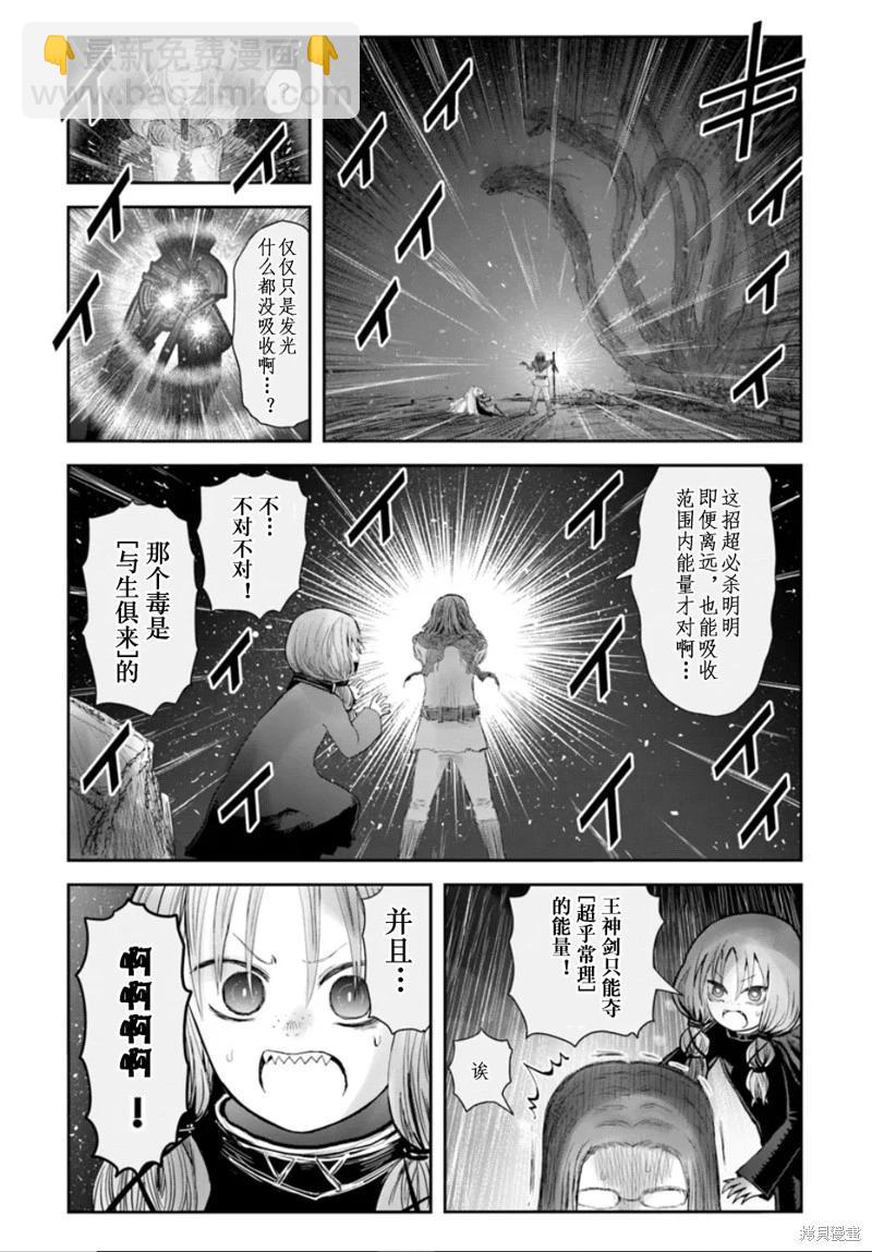 🍜异世界叔叔 第60话 第33页