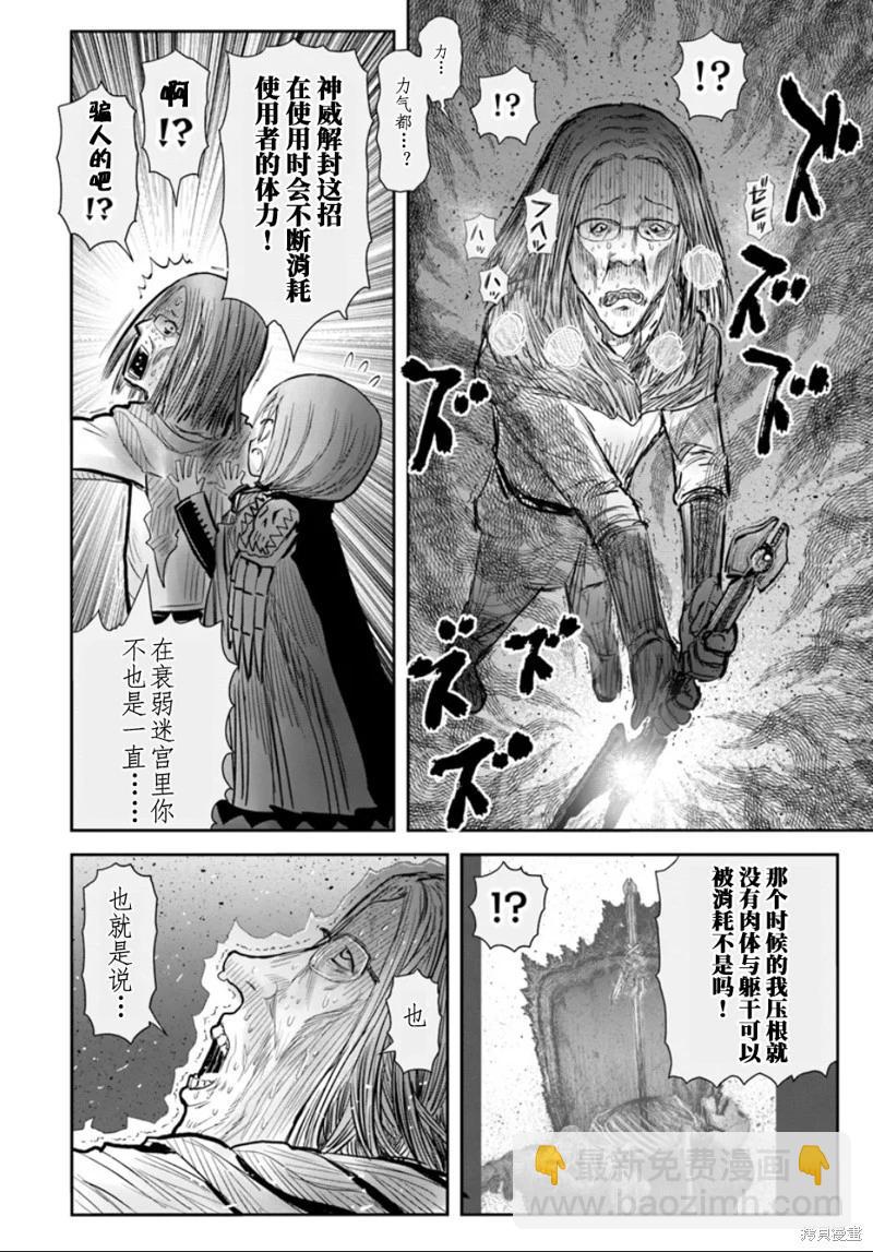 🍜异世界叔叔 第60话 第34页