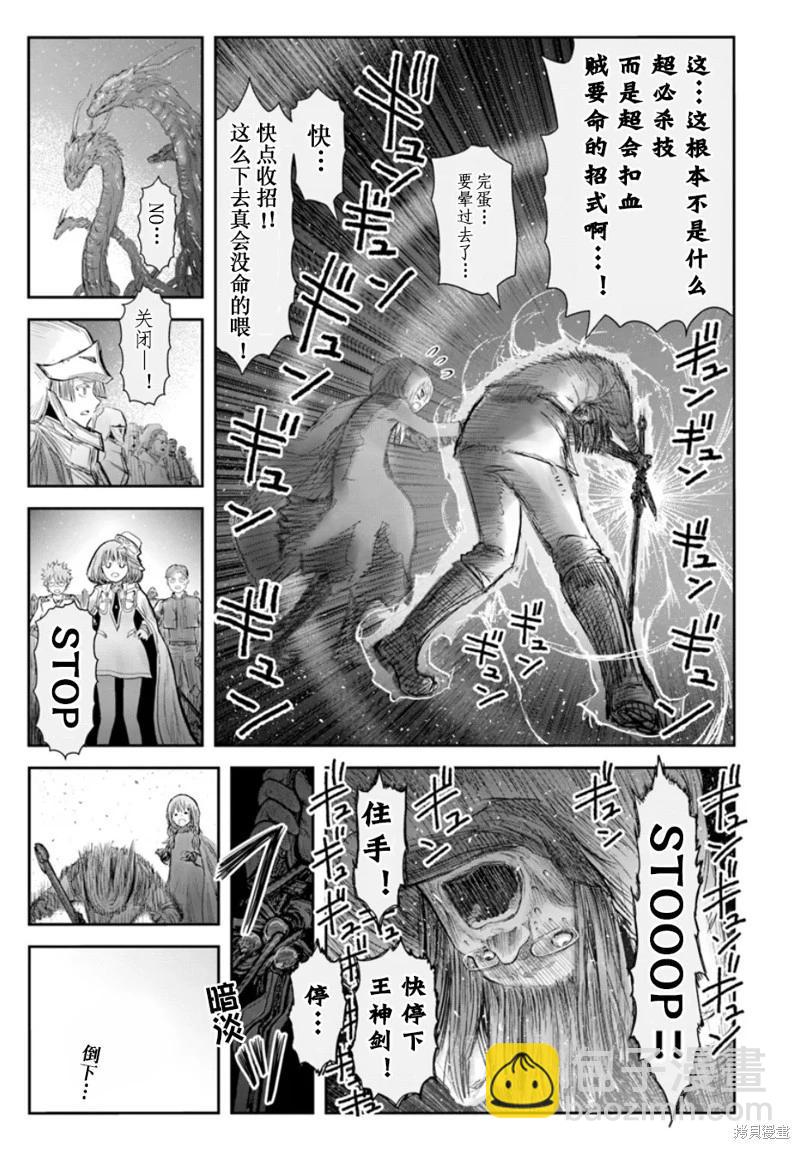 🍜异世界叔叔 第60话 第35页