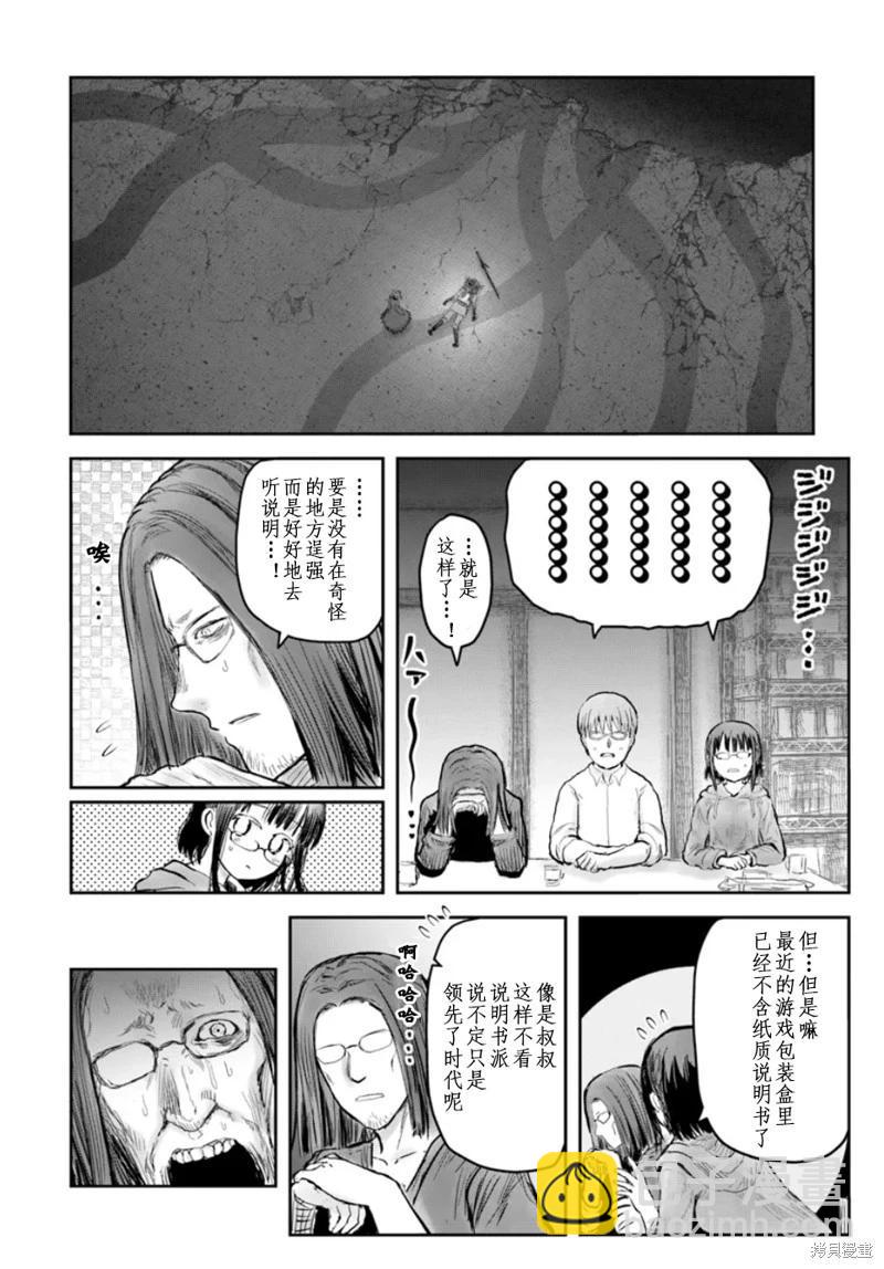 🍜异世界叔叔 第60话 第36页