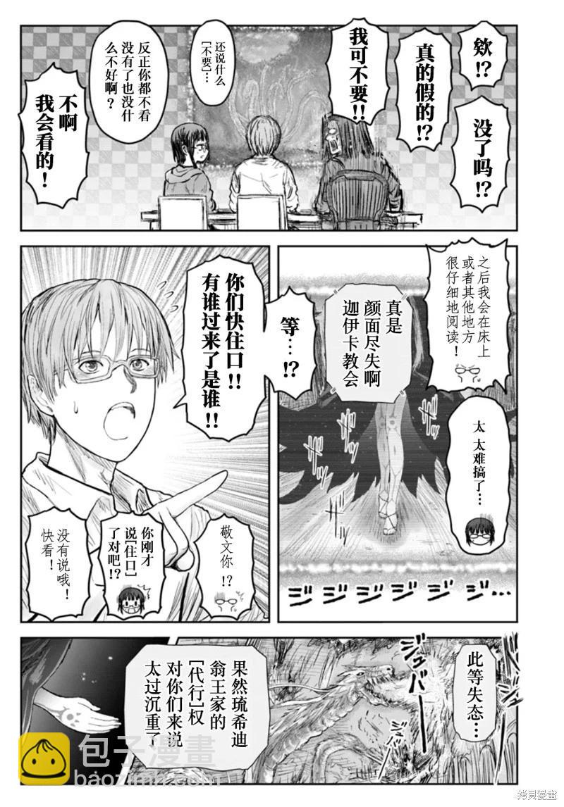 🍜异世界叔叔 第60话 第37页
