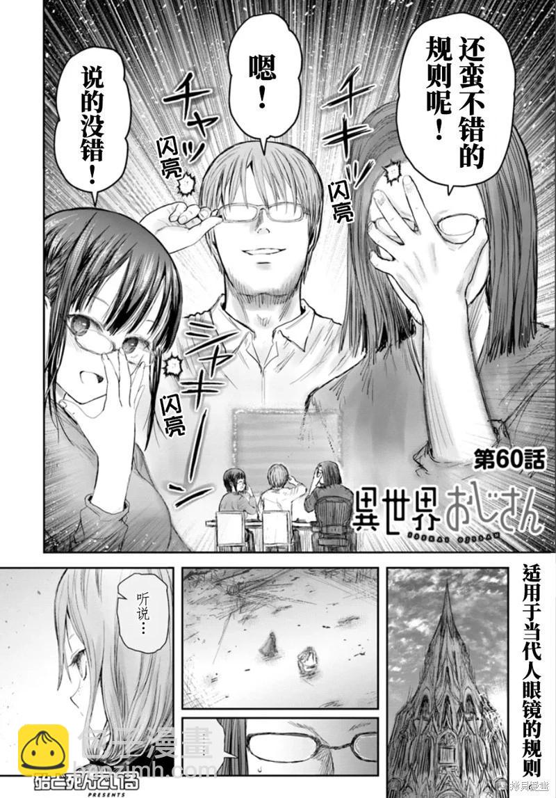 🍜异世界叔叔 第60话 第4页