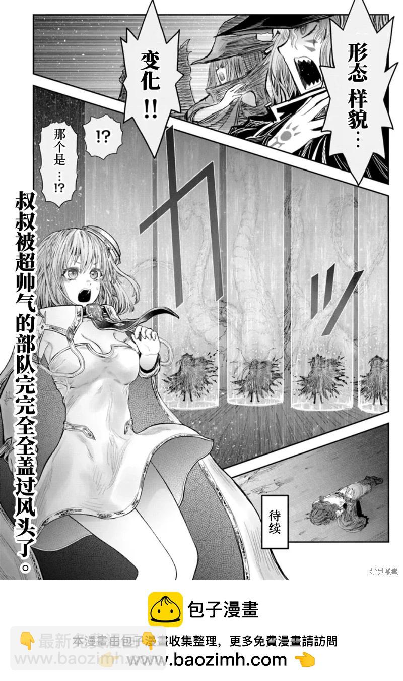 🍜异世界叔叔 第60话 第40页