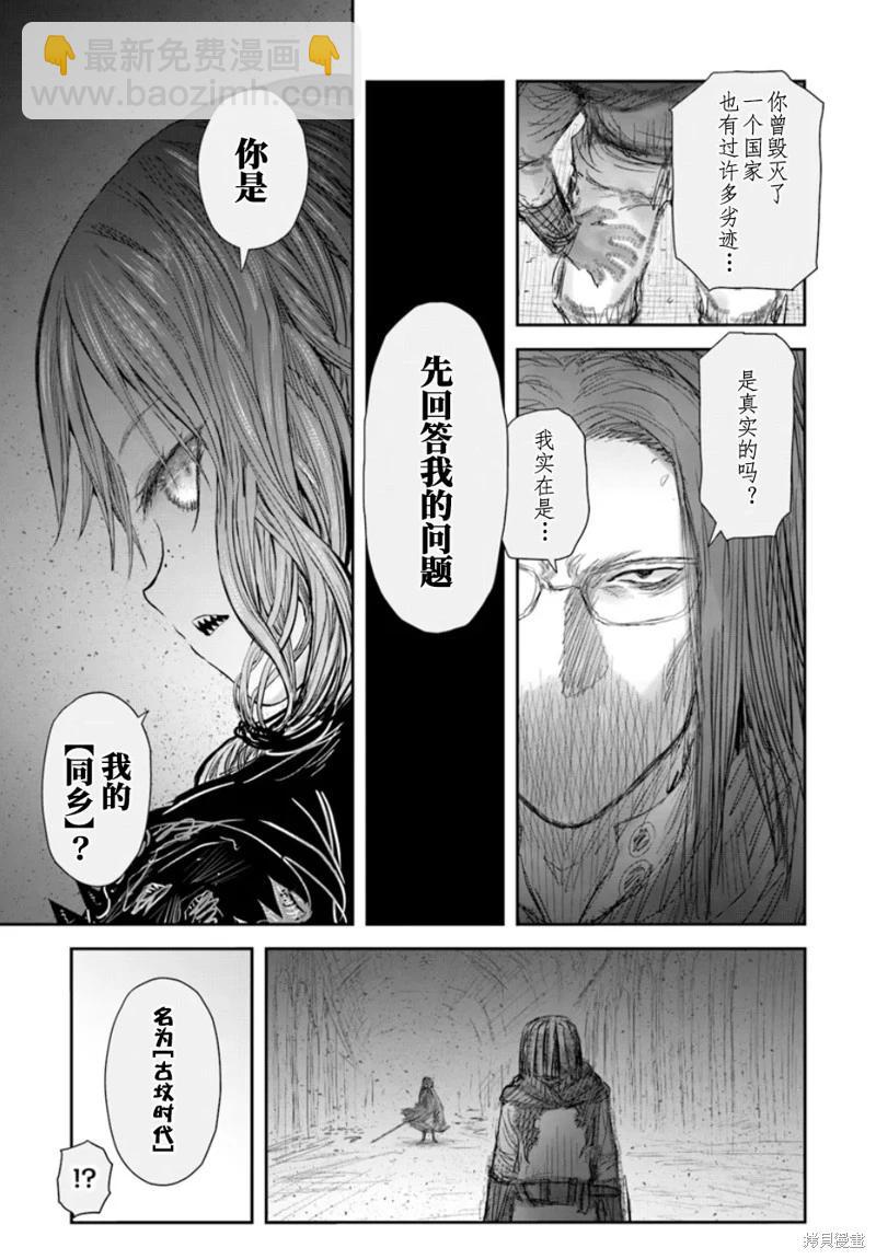 🍜异世界叔叔 第60话 第5页