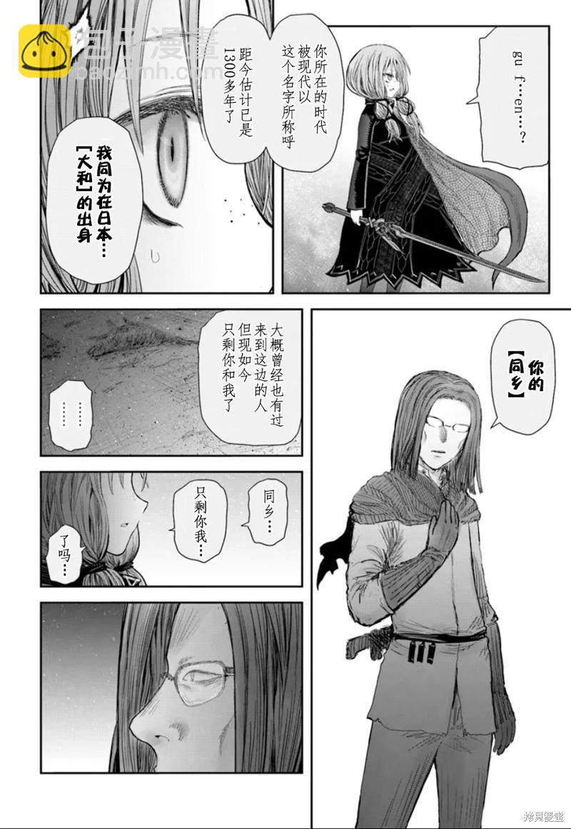 🍜异世界叔叔 第60话 第6页