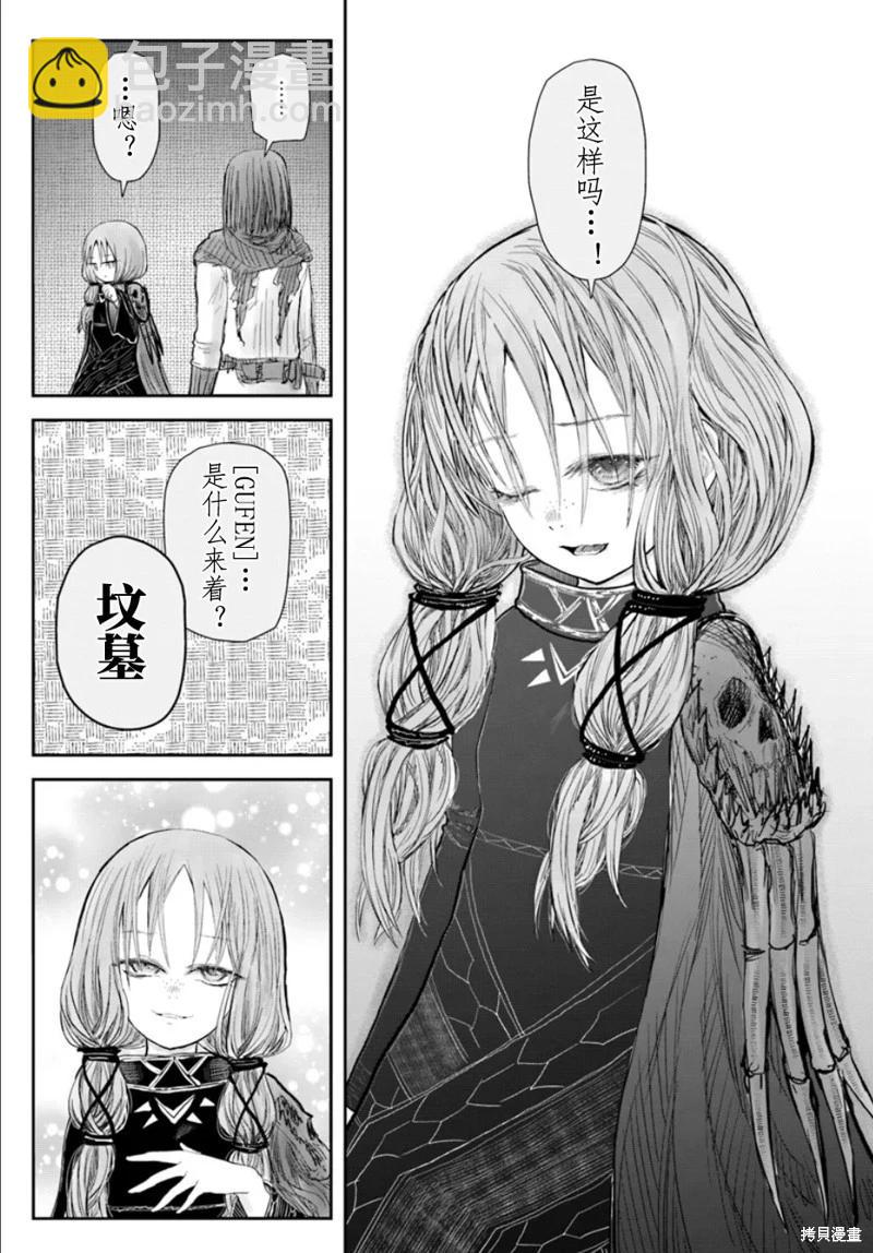 🍜异世界叔叔 第60话 第7页