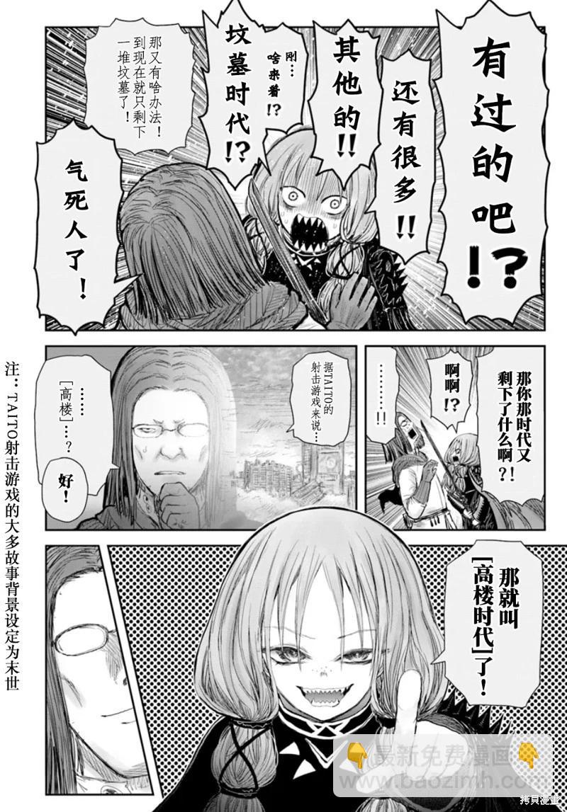 🍜异世界叔叔 第60话 第8页