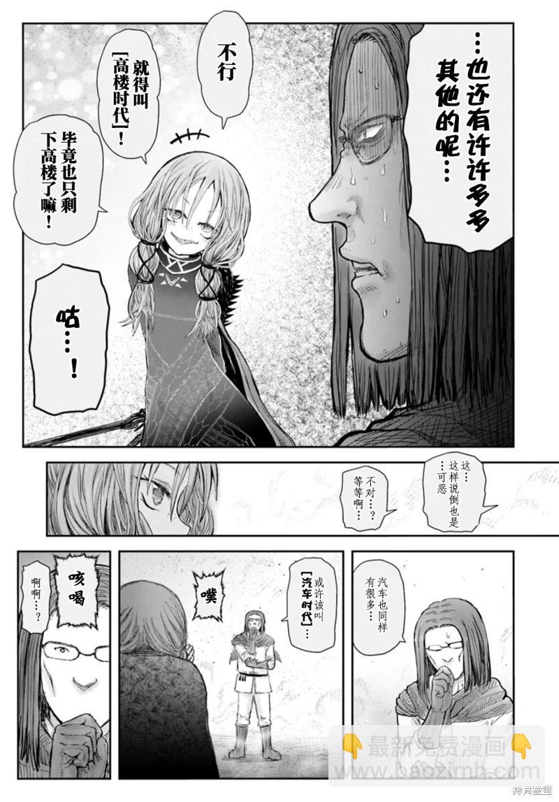 🍜异世界叔叔 第60话 第9页
