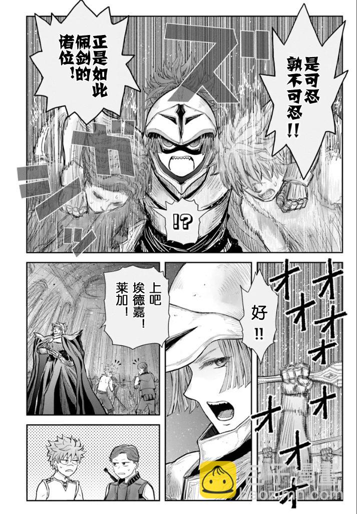 🍜异世界叔叔 第61话 第10页