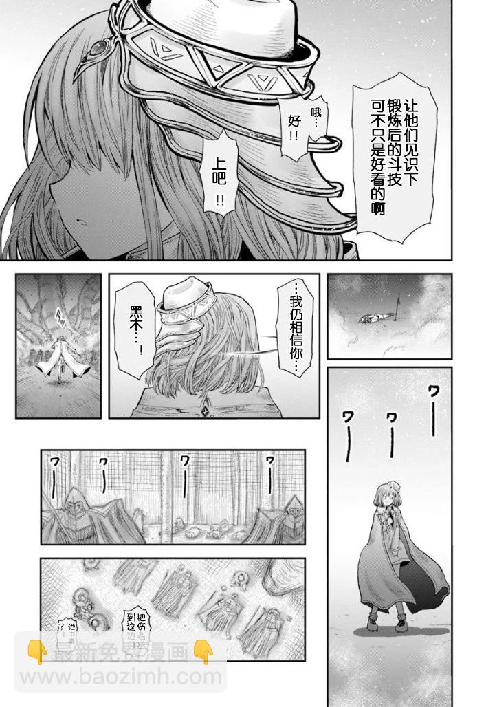 🍜异世界叔叔 第61话 第11页