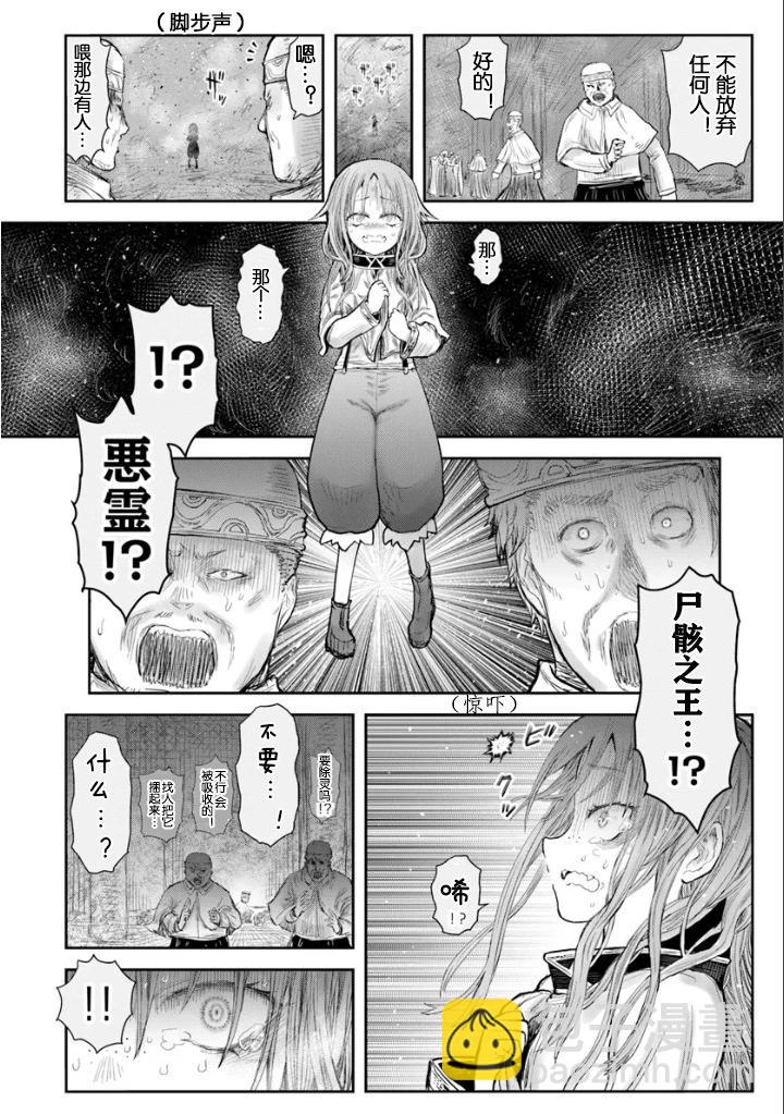 🍜异世界叔叔 第61话 第12页