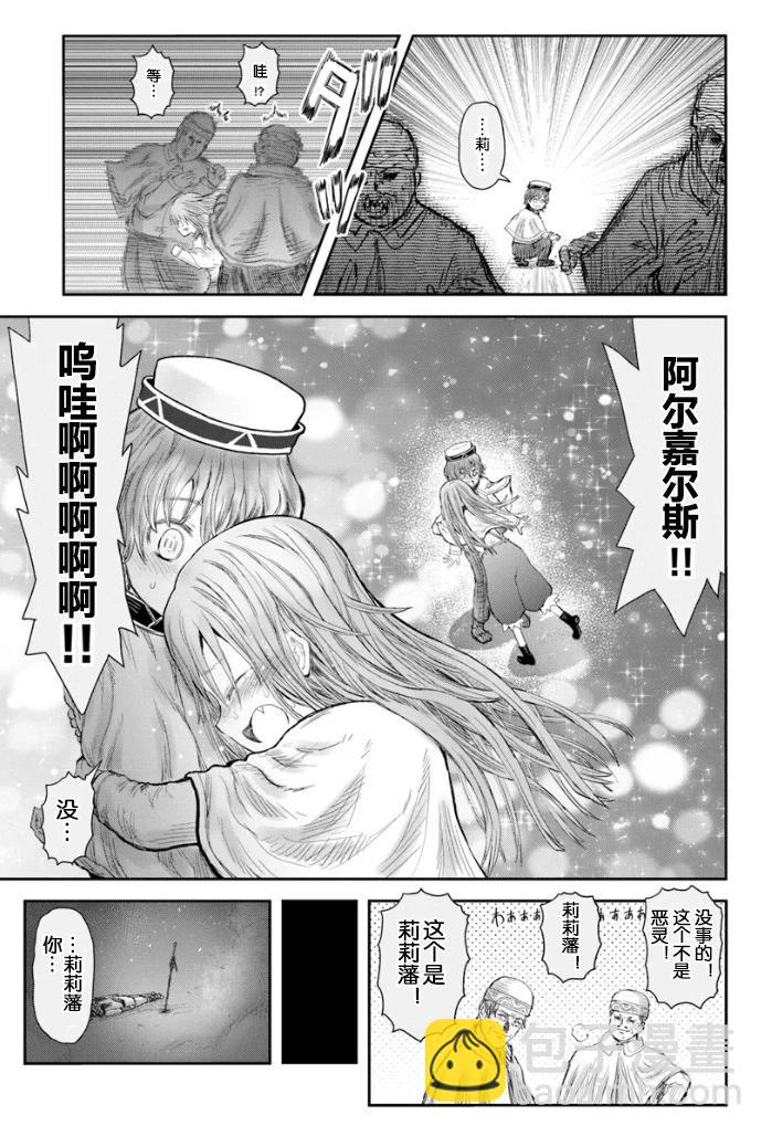 🍜异世界叔叔 第61话 第13页