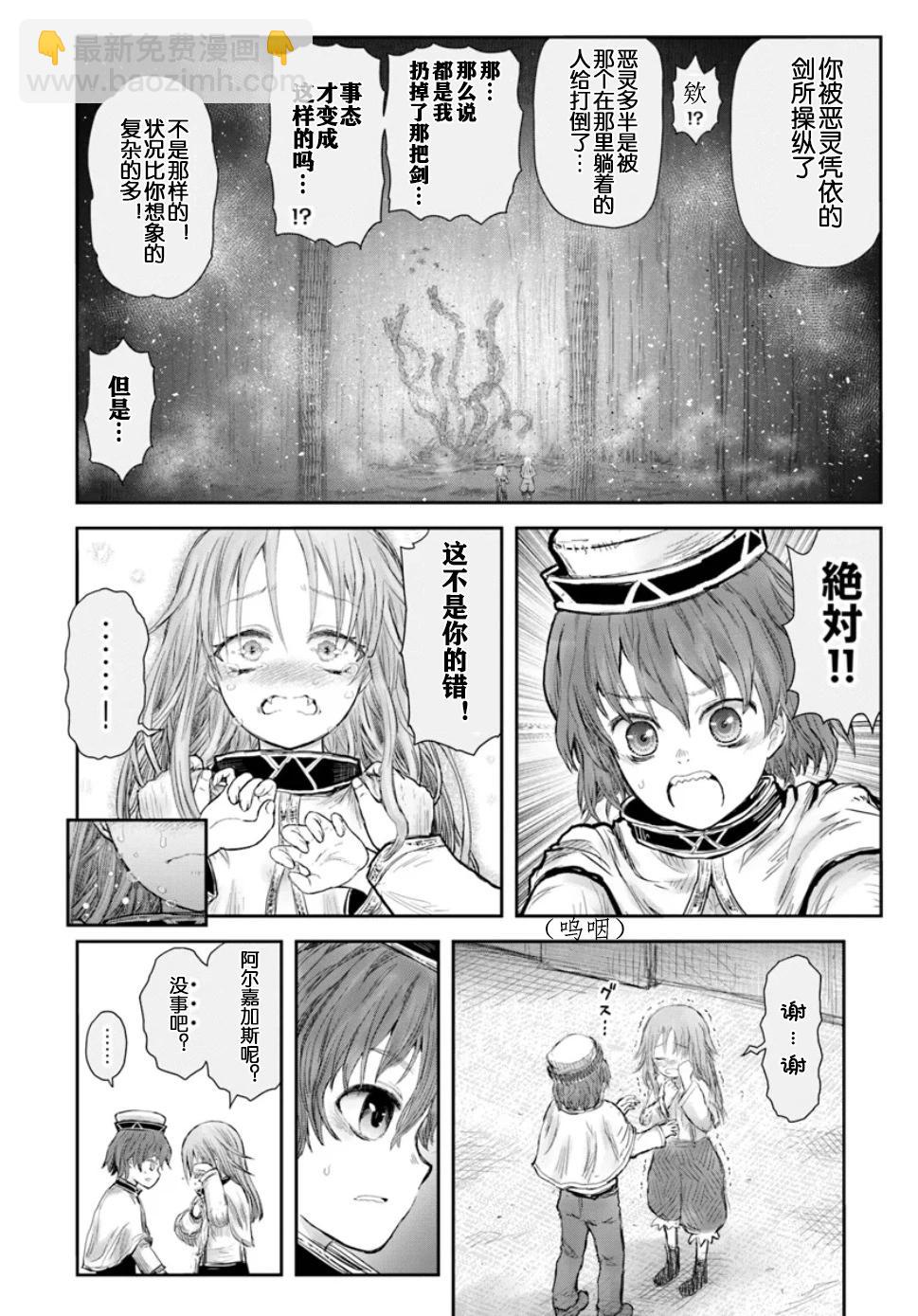 🍜异世界叔叔 第61话 第14页