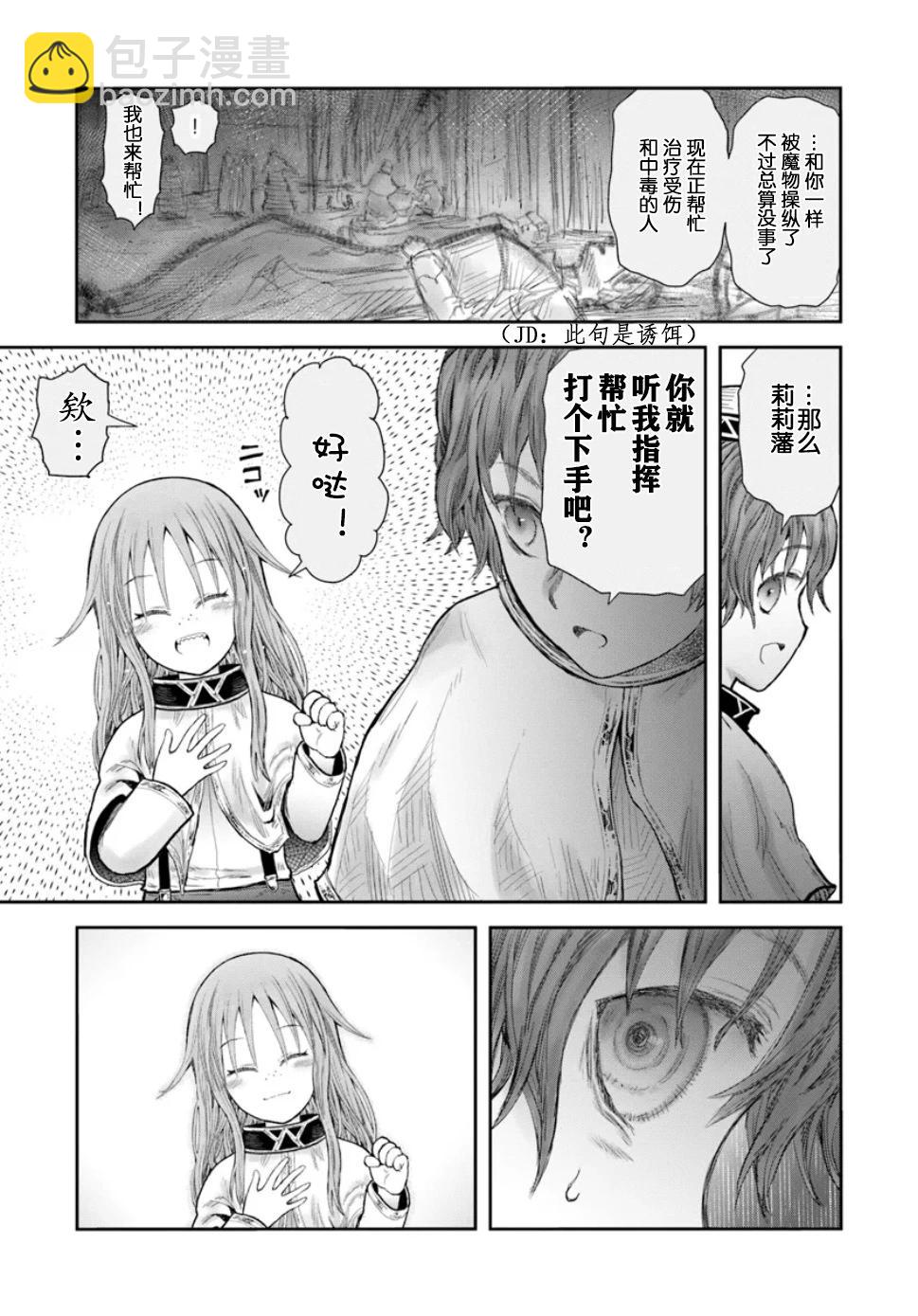 🍜异世界叔叔 第61话 第15页