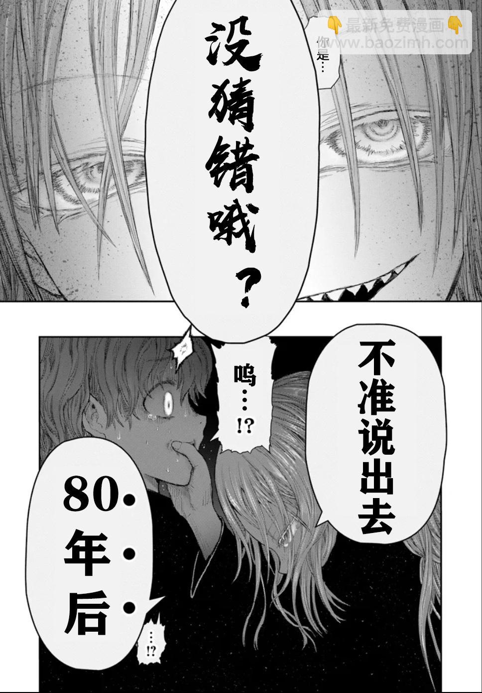 🍜异世界叔叔 第61话 第16页