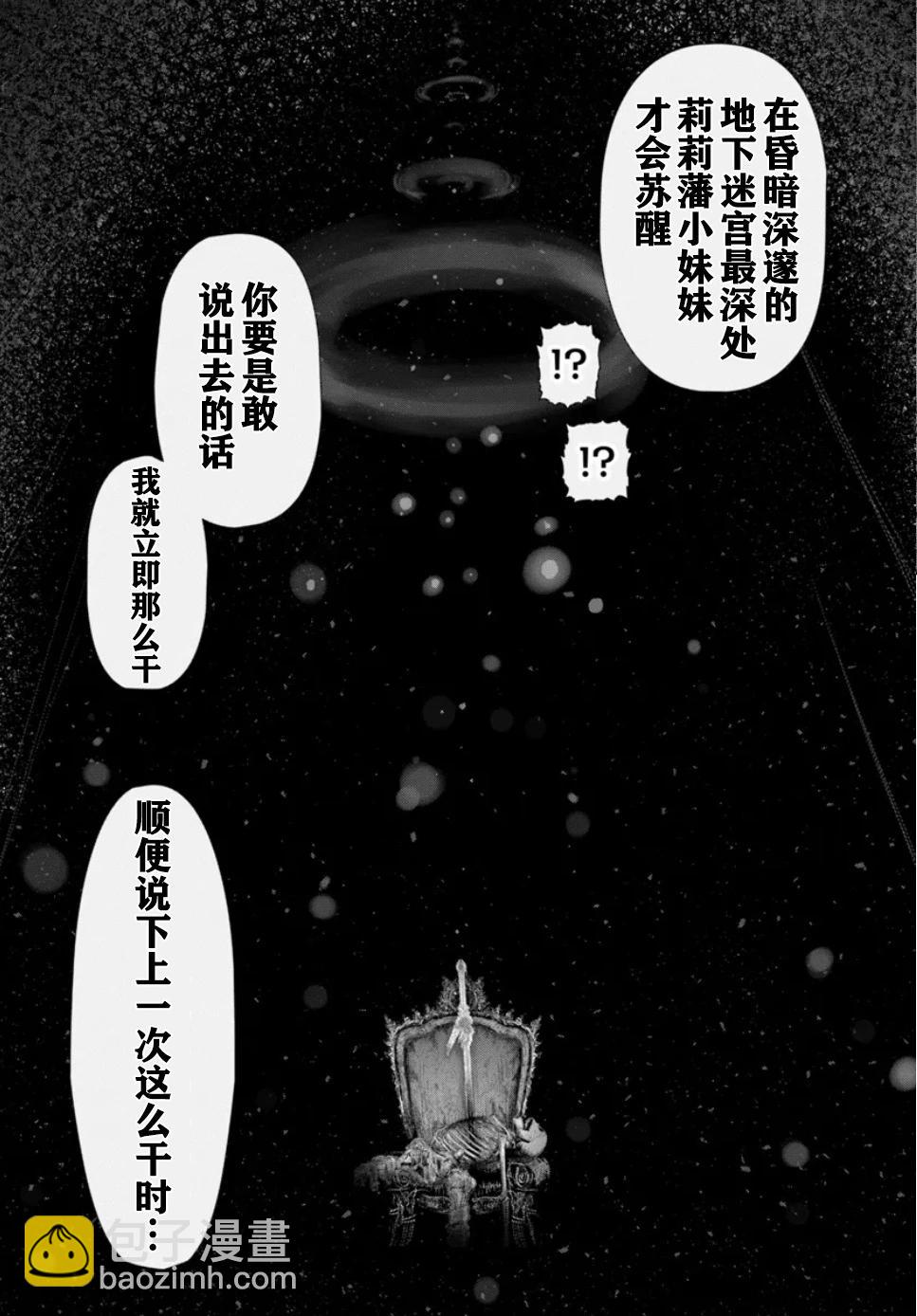 🍜异世界叔叔 第61话 第17页