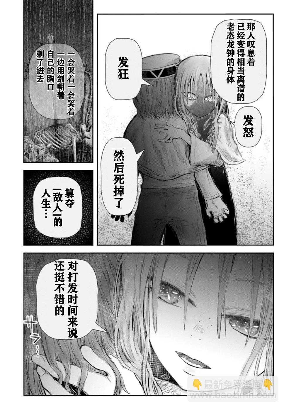 🍜异世界叔叔 第61话 第18页