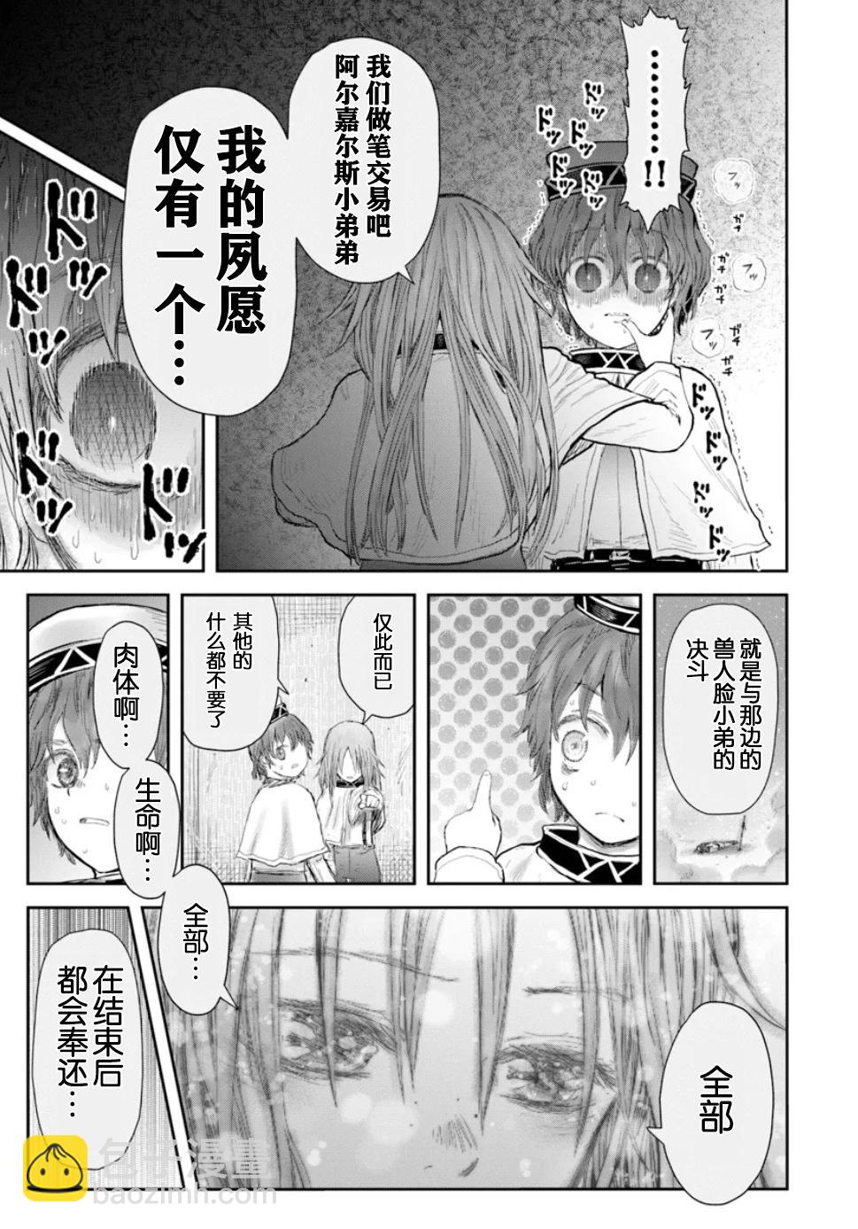 🍜异世界叔叔 第61话 第19页