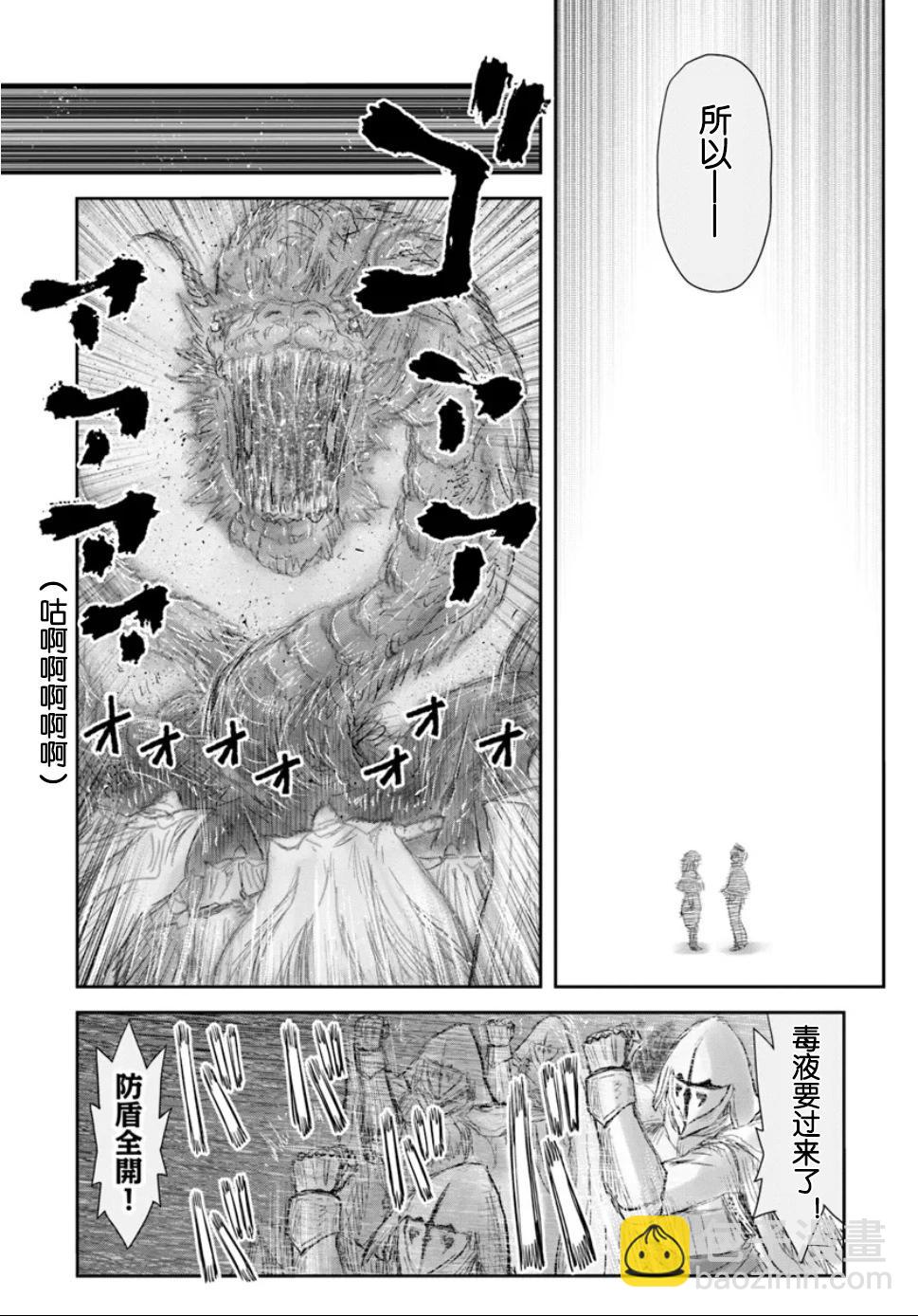 🍜异世界叔叔 第61话 第20页