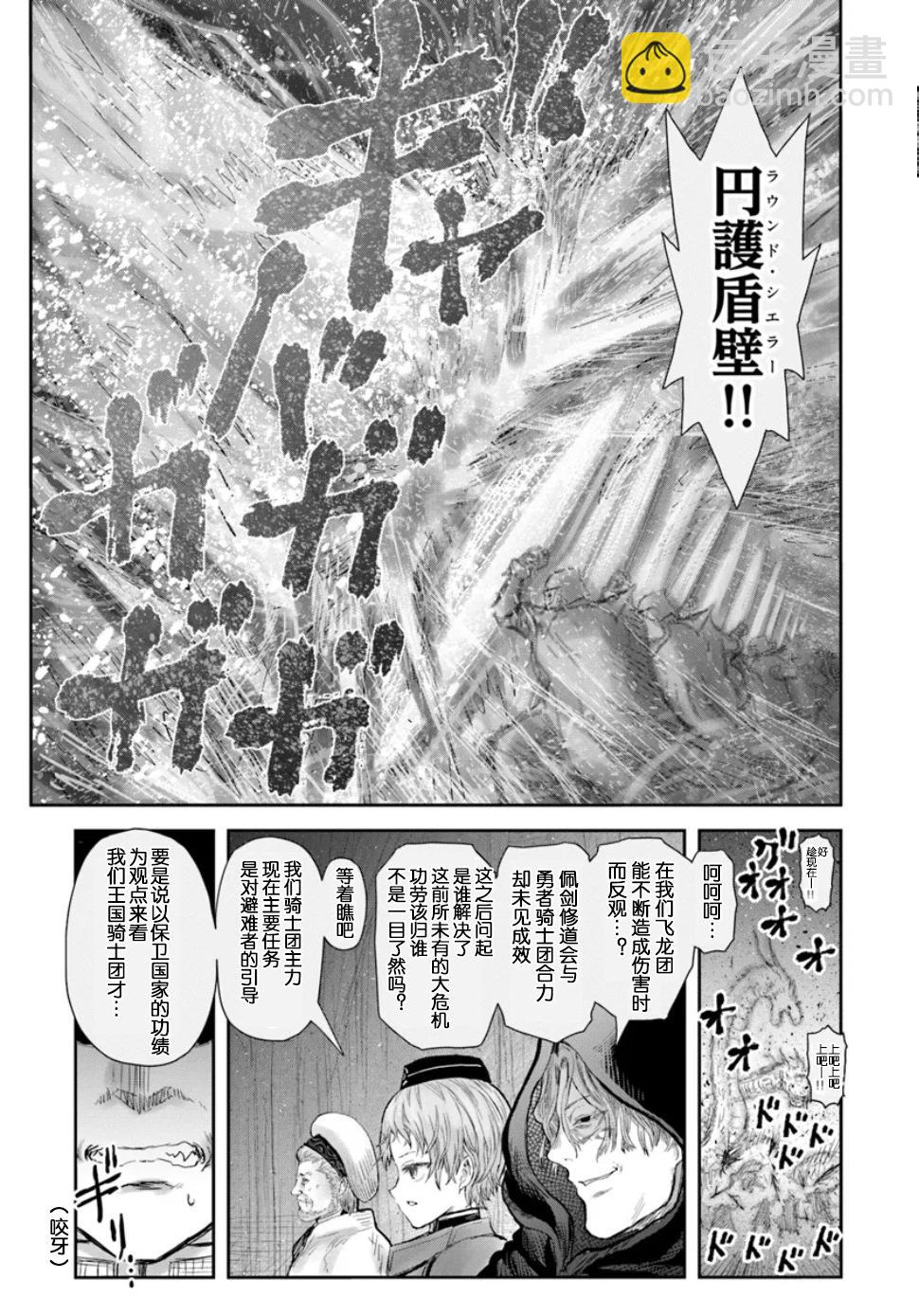 🍜异世界叔叔 第61话 第21页