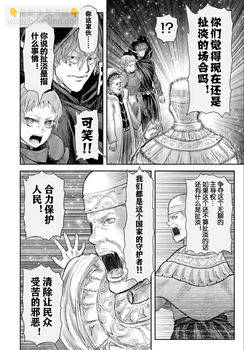 🍜异世界叔叔 第61话 第22页